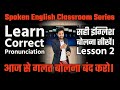 Spoken english lesson 2  english speaking course  spoken english course