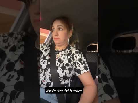 حريودة با الوك جديد عاونوني