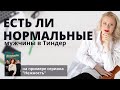 КАК ЗНАКОМИТЬСЯ С МУЖЧИНАМИ НА САЙТЕ ЗНАКОМСТВ. Какие ошибки совершают женщины в поиске