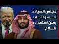 مراسل الحدث مجلس السيادة السوداني يعلن استعداده لإحلال السلام