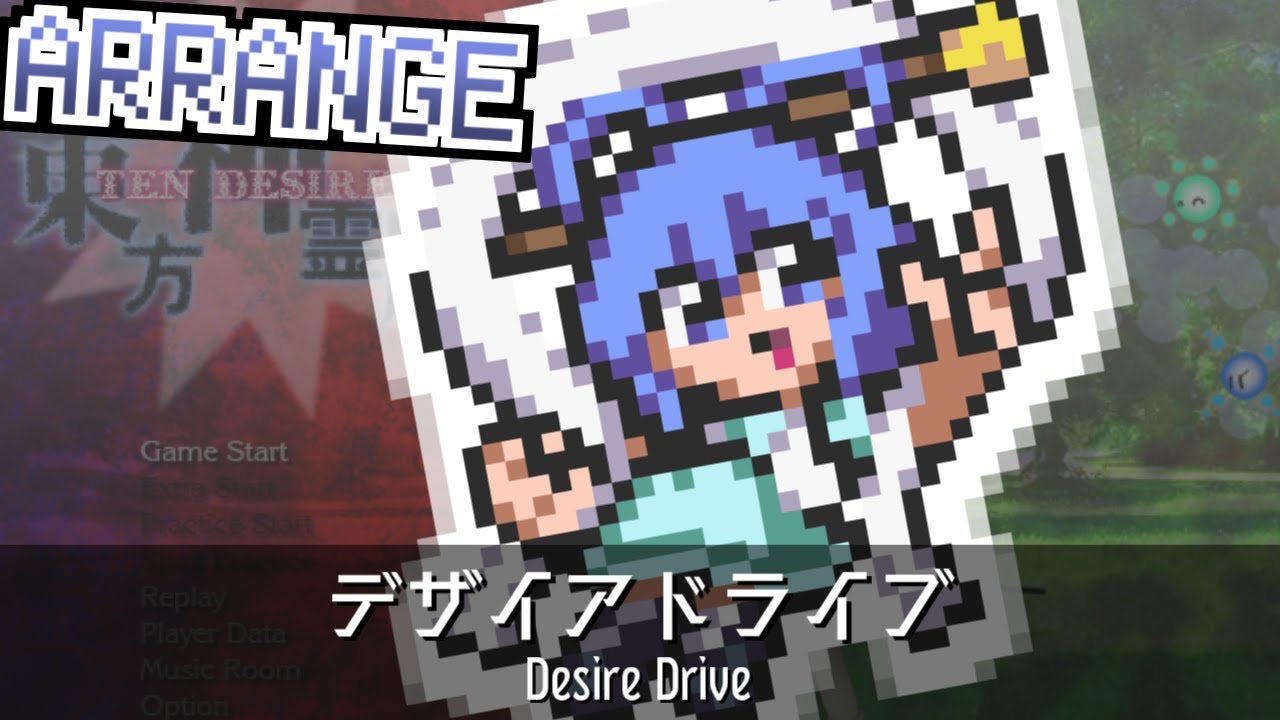スーサイドパレヱド 柊キライアレンジ 東方アレンジ]デザイアドライブ - YouTube