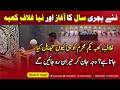 Ghilaf-e-Kaaba 1st Muharram Ko Hi Kyun Tabdeel Kiya Jata Hai ? Wajah Janiye | Dastak Magazine