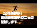 【公務員試験】資料解釈に挑戦してください。資料解釈のテクニック解説あり【障害者枠】【就職氷河期世代】