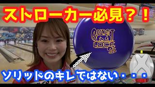 けんボール他 A must-have ball for strokers has arrived!! Incredible hook