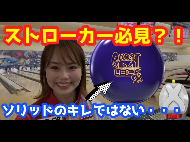 A must-have ball for strokers has arrived!! Incredible hook