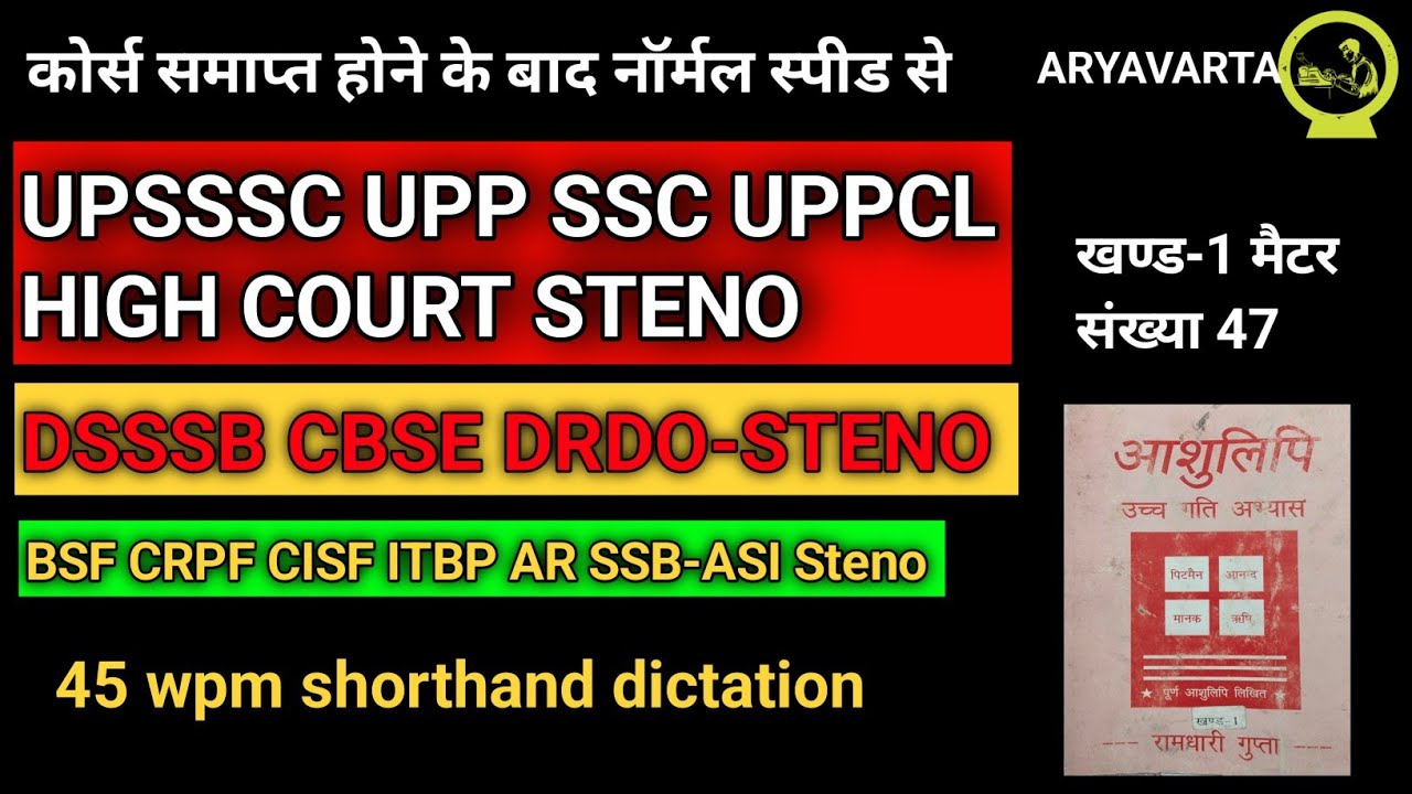 40 wpm shorthand dictation #ssc #steno #upsssc #shorthand #lalitsirshorthand 
