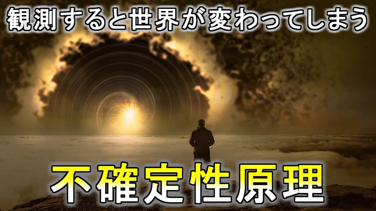 右の箱の中を見ると左の箱の中が変わる不確定性原理 YouTube