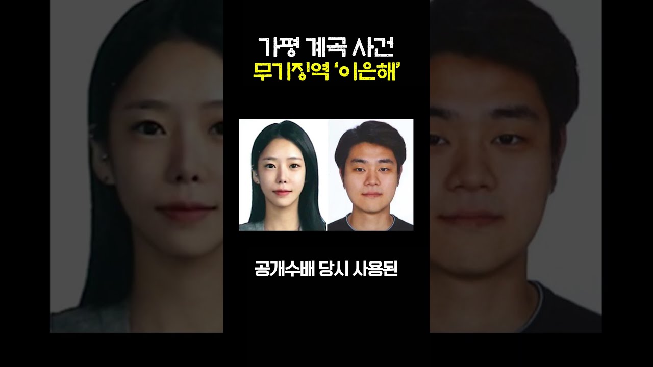 무기징역 선고 받은 이은해 근황
