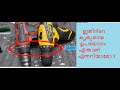 ഡ്രിൽ മെഷീൻ ടോർക്‌ സെറ്റിംഗ്സ് അതിന്റെ ഉപയോഗങ്ങൾ Drill torque settings and its usages  Part 4 DIY