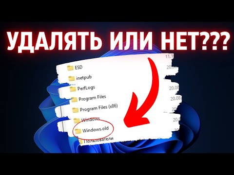 Как удалить папку Windows.old в Windows 11 правильно и БЕЗ последствий?✅