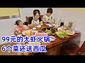 孩子明天就开学了，妈妈安排吃99元大虾套餐，6个菜，送烩面和西瓜