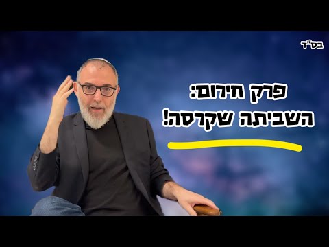 פרק חירום: השביתה שקרסה!