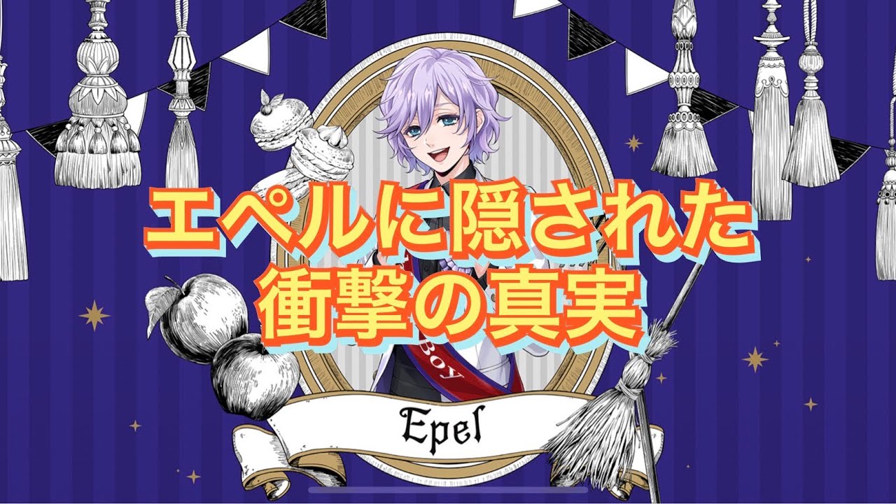 考察】みんなが知らないエペルの衝撃の真実【ネタ】 - YouTube