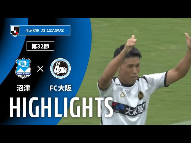 公式】ハイライト：アスルクラロ沼津vsFC大阪 明治安田J3リーグ 第