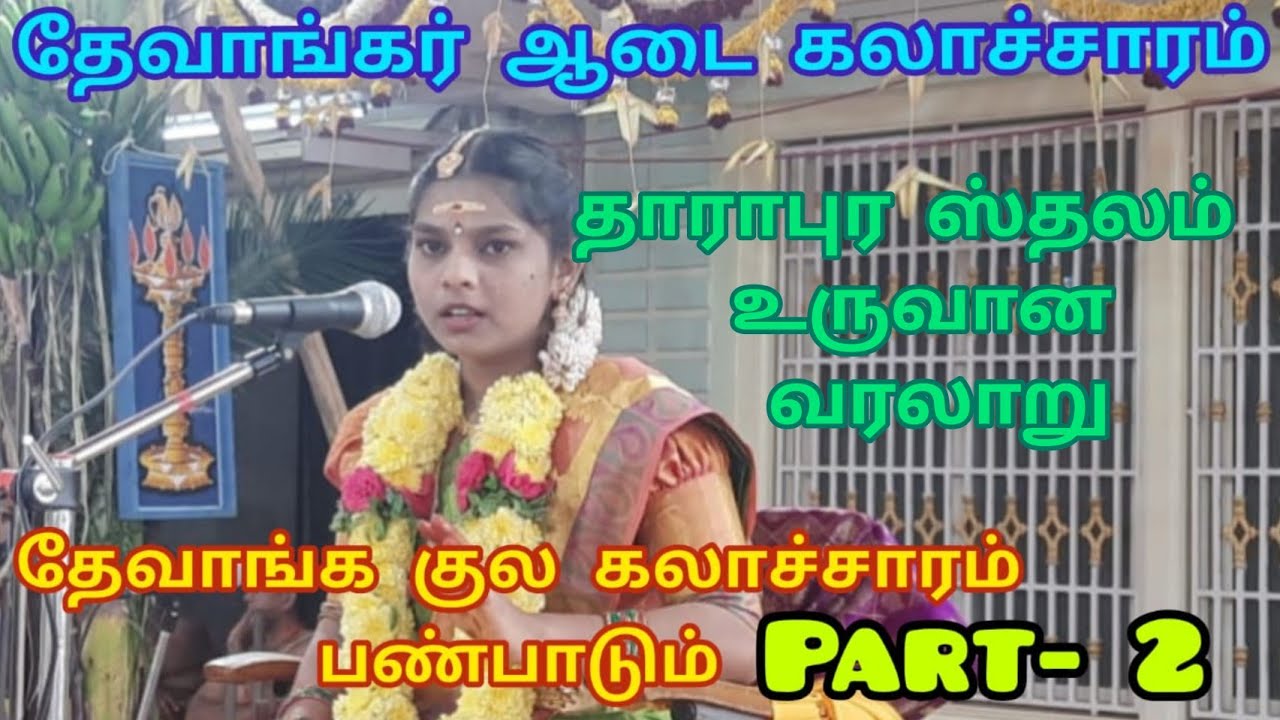 பூணூல் எதற்காக அணிய வேண்டும்? தாராபுர ஸ்தலம் உருவான வரலாறு|sowdeswari amman kathi poduthal salem