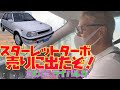 【旧車に会えるぞ】遂にスタタボが売りに出た!20年ぶり再会をするも、頭を抱え悩む亮。