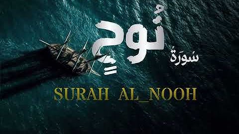 ✨سورة نوح ( Surah Nuh )