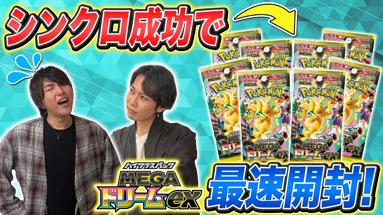 カードリスト公開】目指せ最速開封！？ハイクラスパック「MEGAドリーム