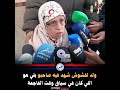 ولد لفشوش شهد فيه صاحبو بلي هو اللي كان في سياق وقت الفاجعة ولد لفشوش شهد فيه صاحبو بلي هو اللي كان في سياق وقت الفاجعة