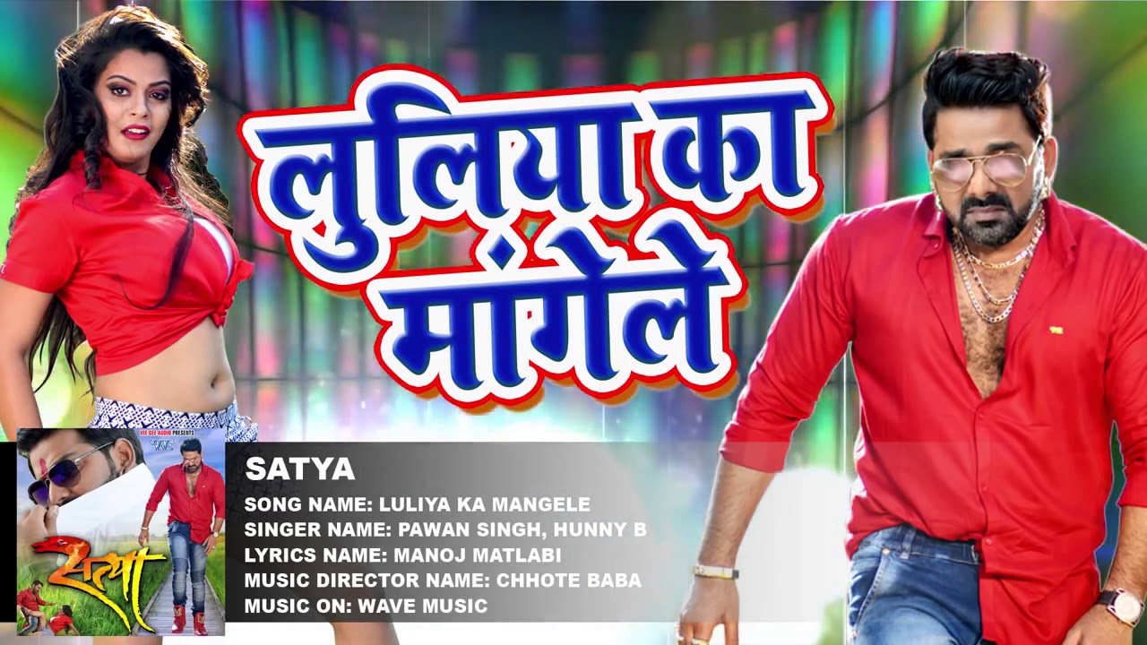 Pawan Singh Luliya Ka Mangele 2025