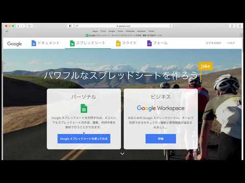 Googleスプレッドシートの開き方｜Googleアカウントがあれば誰でもどこでも使えます。