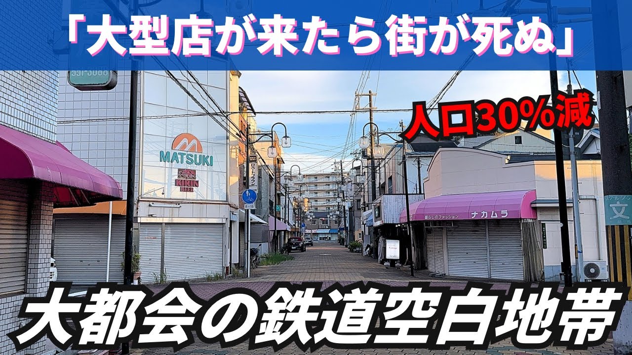 【昭和遺産】大阪市で一番遠い最寄り駅まで1時間かかる街…人口30%減・高齢化で街が衰退していく「大正区鶴町」