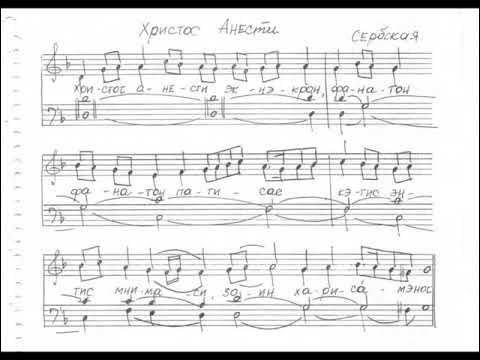тропарь рождества христова знаменного распева крюки. тропарь рождества греческий распев ноты. тропарь и кондак рождества христова ноты. тропари на греческом языке. христос анести на греческом ноты.