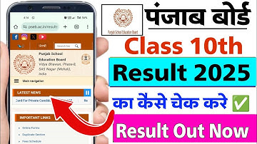 Punjab Board Result Kaise Check Kare Online Class 10th 2025 ? How to Check PSEB 10th Result