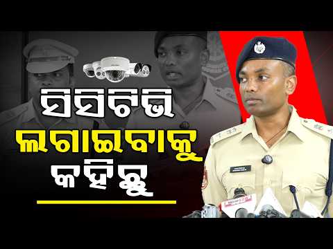 ପାର୍ବଣରେ ସୁରକ୍ଷା ପେଣ୍ଡାଲ ଦେଖିକି ସିକ୍ୟୁରିଟି ସିସିଟିଭି ଲଗାଇବାକୁ କହିଛୁ ll FOCUS PLUS ||