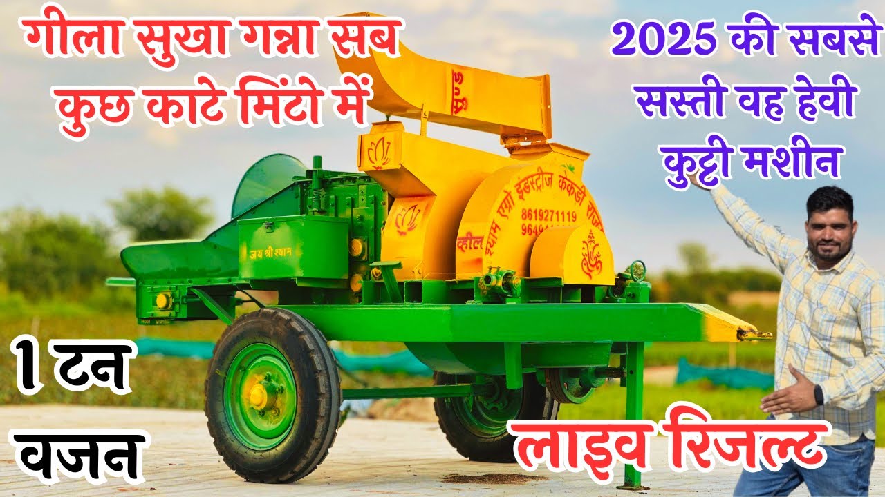 सबसे सस्ती व हेवी चारा कुट्टी मशीन गारंटी के साथ |tractor mounted chaff cutter|tractor kutti machine