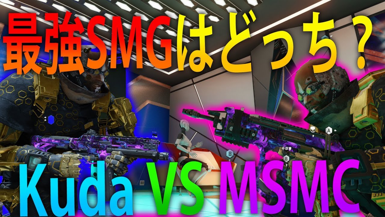 Bo3 実況 奈々様ファンが行く 最強武器はどっち Kuda Vs Msmc Part 645 ドミネーション ななか Youtube Bo3 実況 奈々様ファンが行く 最強武器はどっち Kuda Vs Msmc Part 645 ドミネーション ななか Youtube
