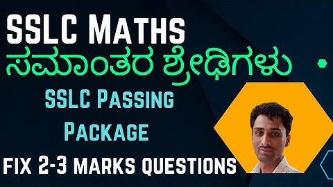 SSLC Maths 2023 l arithmetic progression l SSLC passing package l fix 2 marks questions