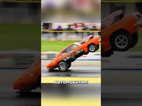 Клей на трассе для драг-рэйсинга #топ #хочуфакты #automobile #авто #гонки