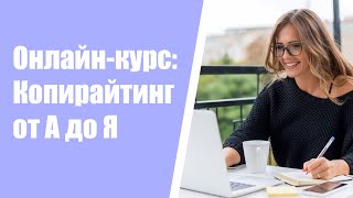 КТО ТАКОЙ ВЕБ РАЙТЕР 💯 РАБОТА КОПИРАЙТЕРОМ НА ДОМУ БЕЗ ОПЫТА
