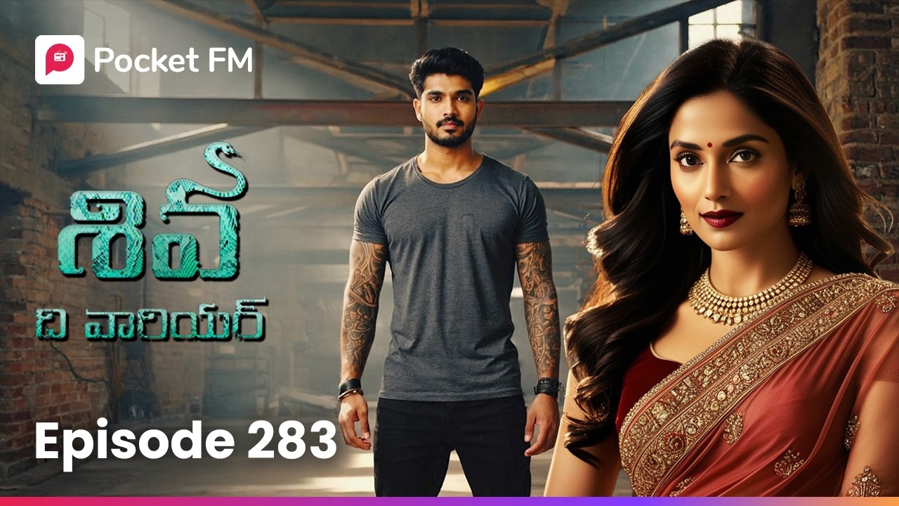 కౌశిక్ లాల్ వెనుక ఉన్నది ఎవరు.? | Episode 283 | Shiva | Pocket FM