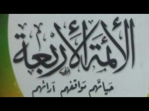4 Imam Names Sunni List