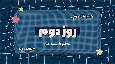 آموزش انیمیشن کردن متن در افتر افکت بدون پلاگینText Animation Tutorial in After Effects