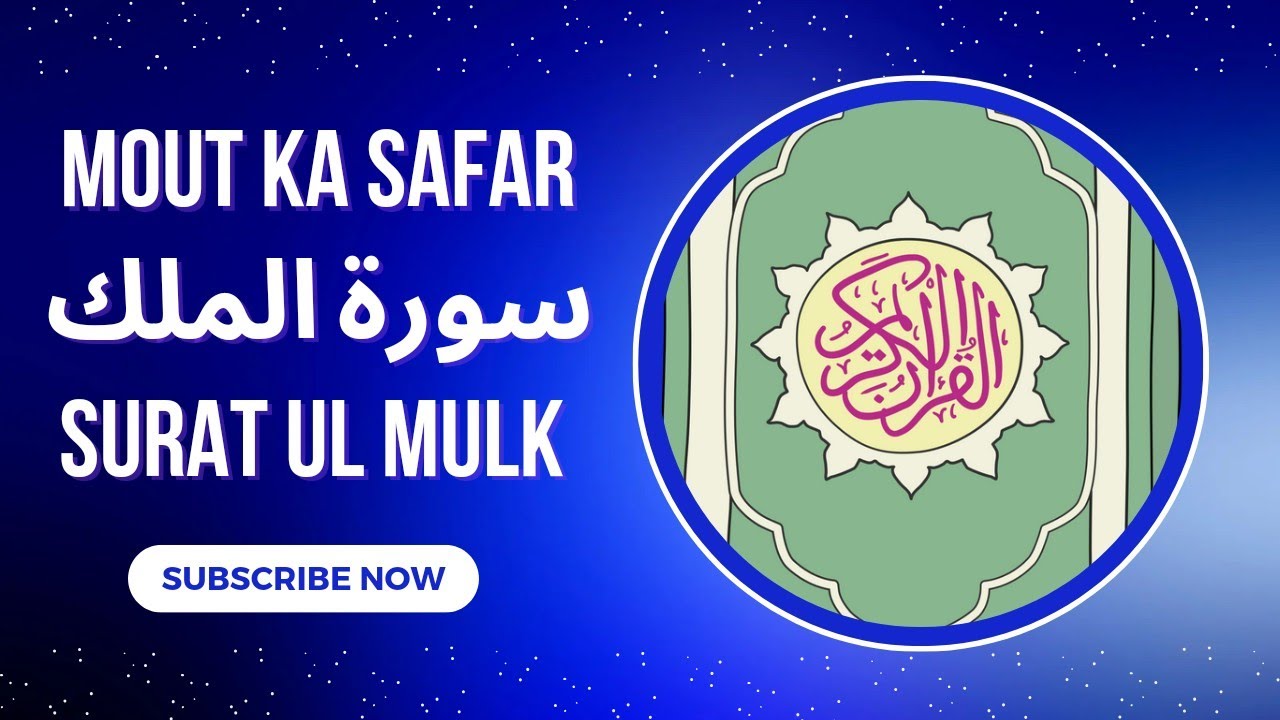 Surat ul Mulk || صورة مُلڪ  || Beautiful Sound Arabic text