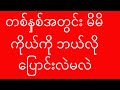 လူတွေမမှတ်မိနိုင်လောက်အောင် တိုးတက်ပြောင်းလဲသွားဖို့ နည်းလမ်းကောင်း(၆)ခု