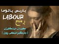Kurd Eng Lyrics Paris Paloma Labour وەرگێڕانێکی ڕوون