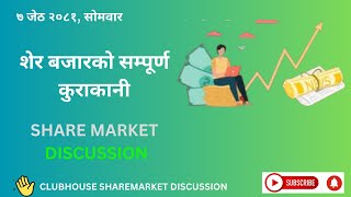 SHARE MARKET DISCUSSION | NEPSE UPDATE AND ANALYSIS | #SHARE MARKET IN NEPAL | Part-1 20May