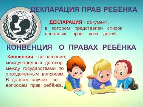 Презентация "День правовой помощи детям"