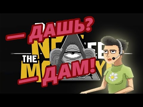 Как сделать девочку плохой?  || Гайд на клетку Dо not feed the monkeys