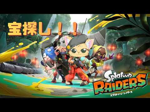 【スプラトゥーンレイダース】世界を救ってきます(初見)【VTuber】