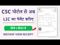CSC LIC Premium Payment | LIC Renewal Payment through CSC 2023 | LIC Renewal Premium Payment Online