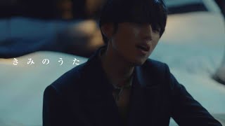 れん - きみのうた (Music Video)