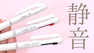 【新作文房具】意外な着眼点 ぺんてる Calme カルム レビュー｜ぴーすけチャンネル