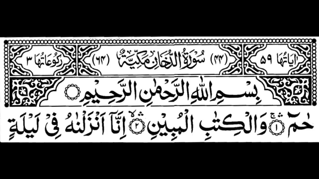 44 Surah Ad Dukhan Full   By Sheikh Sheikh Sheikh Shuraim With Arabic Text HD سورة الدخان