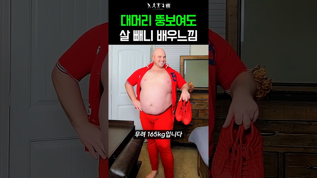 대머리 뚱보여도 살 빼니깐 배우느낌이 나는데 #다이어트 #운동 #비포앤애프터 #동기부여