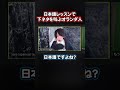 日本語レッスンで下ネタを叫ぶオランダ人